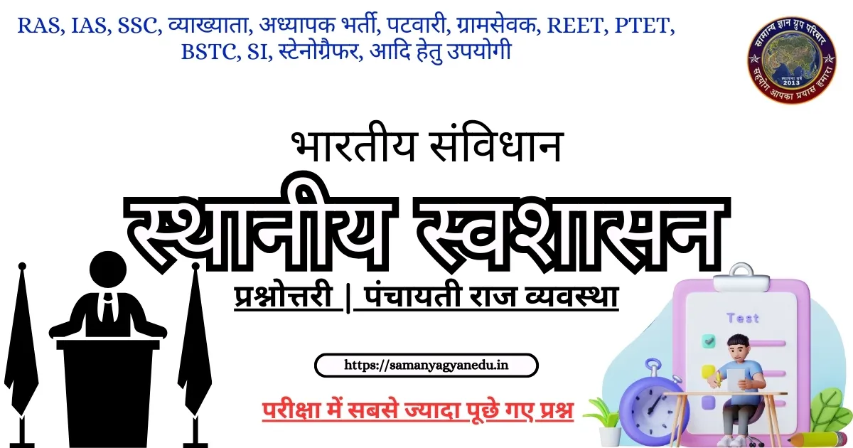 Sthaniya Swashasan Prashnottari  Panchayati Raj Vyavastha